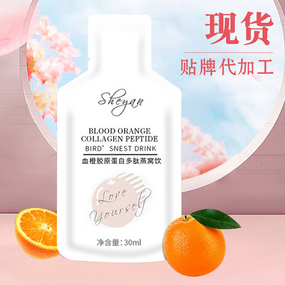 血橙膠原蛋白加工-血橙膠原蛋白oem代加工生產基地