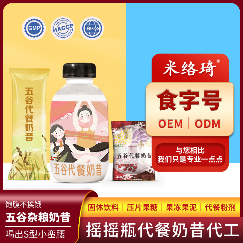 小胖瓶果蔬代餐粉貼牌OEM/ODM