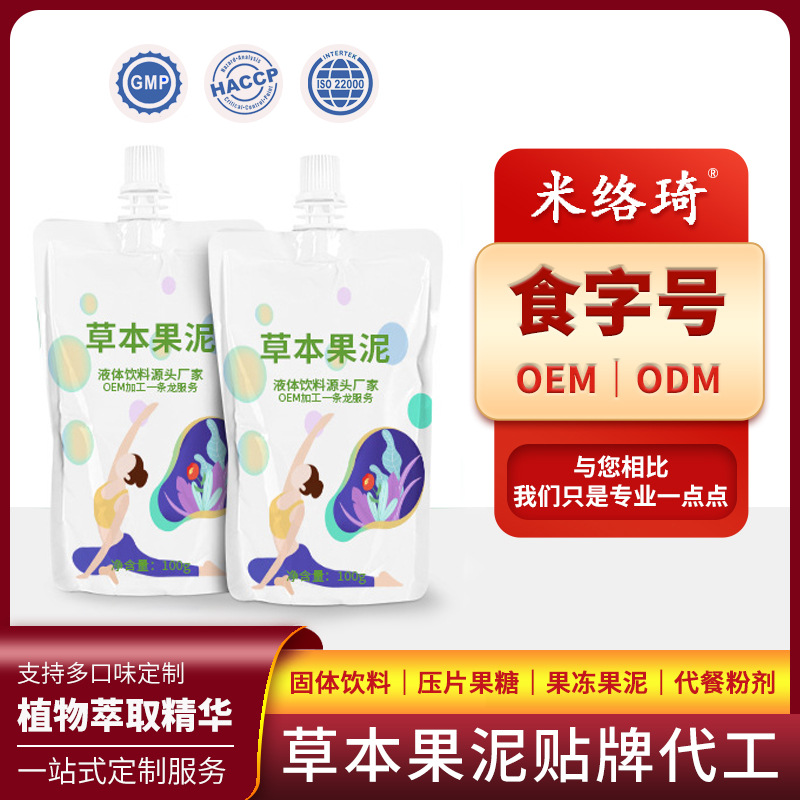 草本酵素益生元果泥OEM/ODM代加工