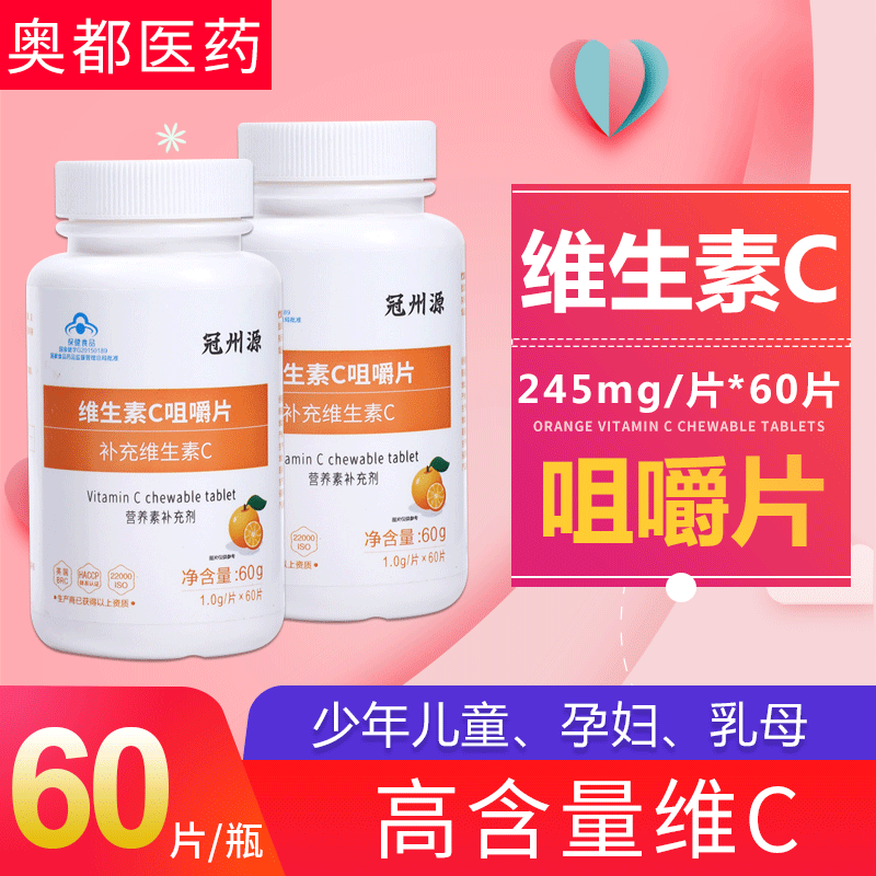 國食健字橙味維生素C貼牌定制代加工