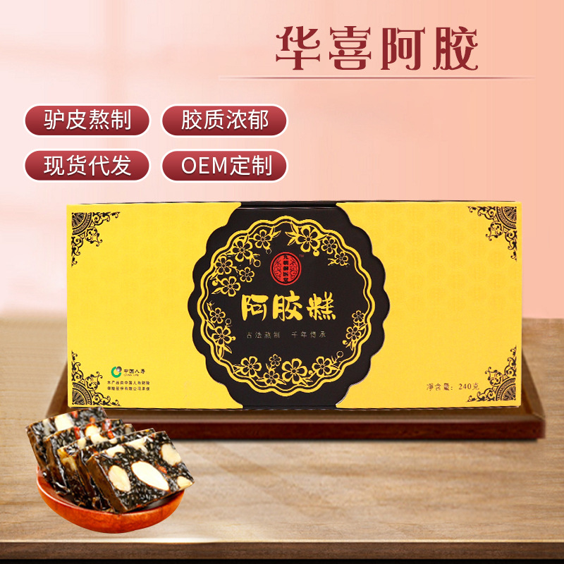山東特產(chǎn)阿膠固元糕貼牌OEM/ODM