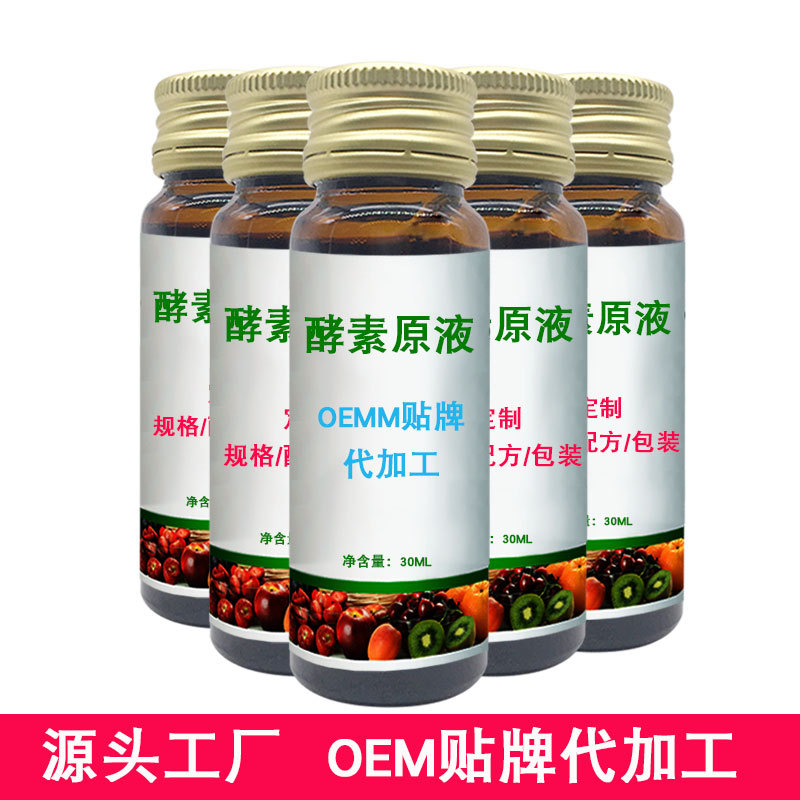 蔬果酵素液原液貼牌定制代加工