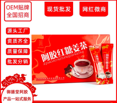 御膳堂阿膠紅糖姜茶代加工貼牌OEM/ODM