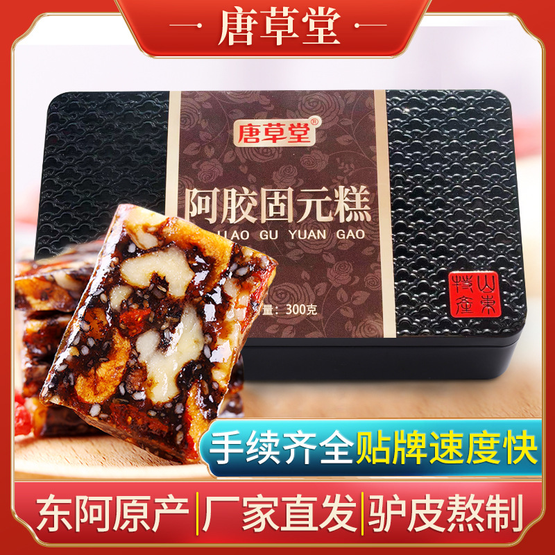 手工阿膠固元糕貼牌OEM/ODM