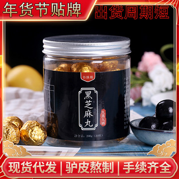 九蒸九曬黑芝麻丸手工可OEM/ODM代工