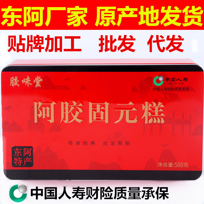 阿膠固元膏可OEM/ODM代工