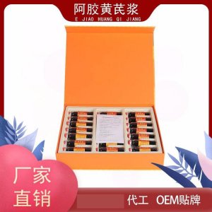 阿膠黃芪漿貼牌定制代加工