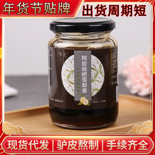 枇杷阿膠秋梨膏OEM/ODM定制代加工