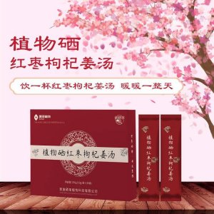 植物硒紅棗枸杞姜湯貼牌OEM/ODM