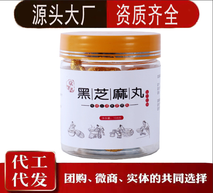 黑芝麻丸瓶裝108g貼牌定制代加工