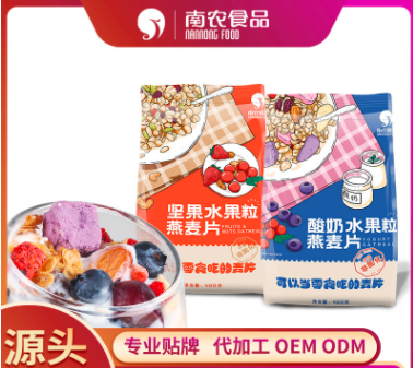 營養早餐即食酸奶水果堅果燕麥片可OEM/ODM代工