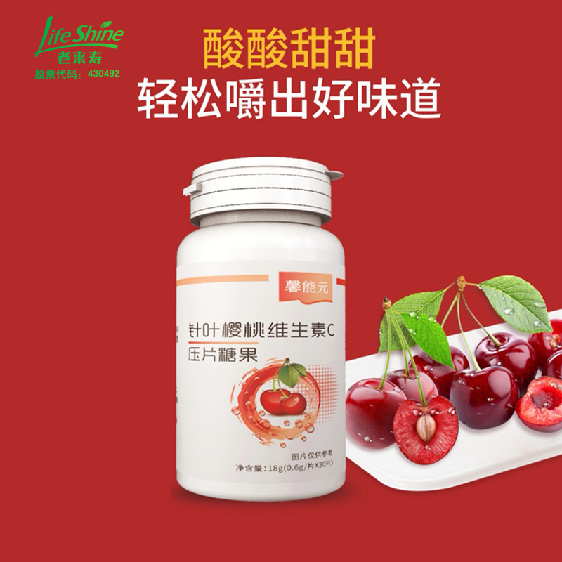 針葉櫻桃維生素c壓片糖果貼牌定制代加工