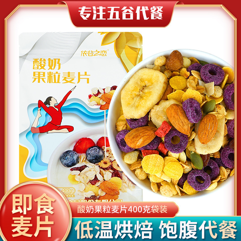 酸奶果粒麥片代加工貼牌OEM/ODM