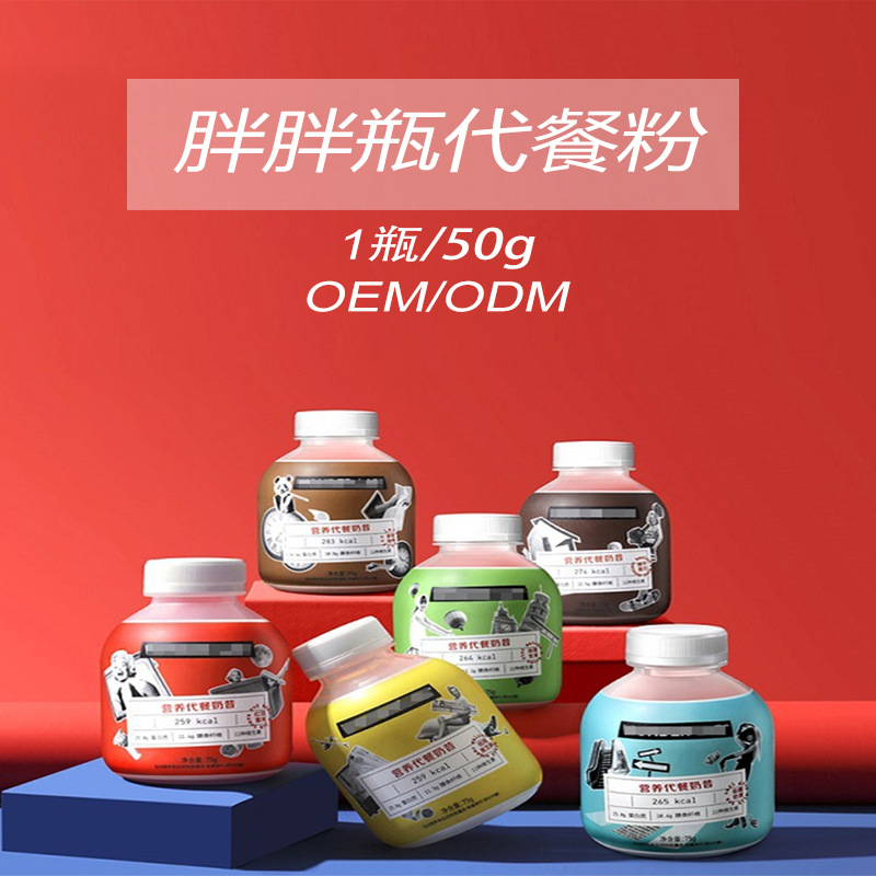 代餐奶昔搖搖奶貼牌OEM/ODM