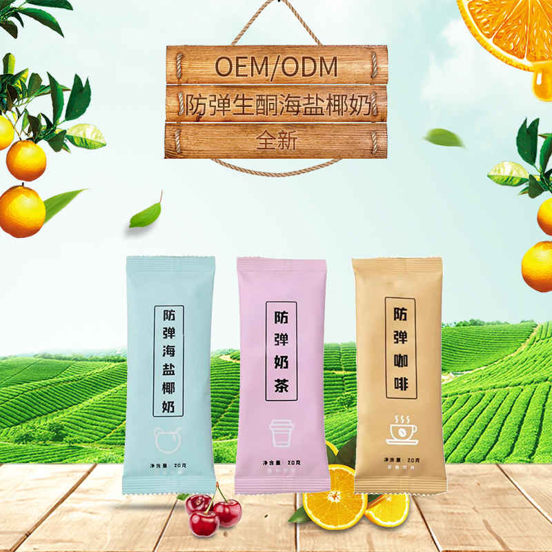 防彈生酮海鹽椰用速溶OEM/ODM代加工