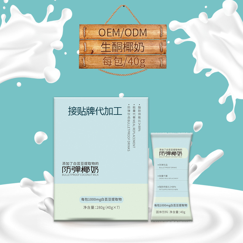 防彈椰奶生酮咖啡可OEM/ODM代工