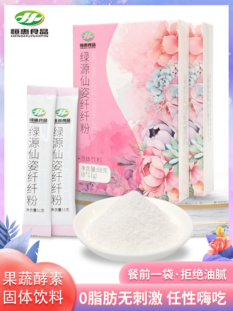 綠源仙姿纖纖粉果蔬酵素貼牌OEM/ODM