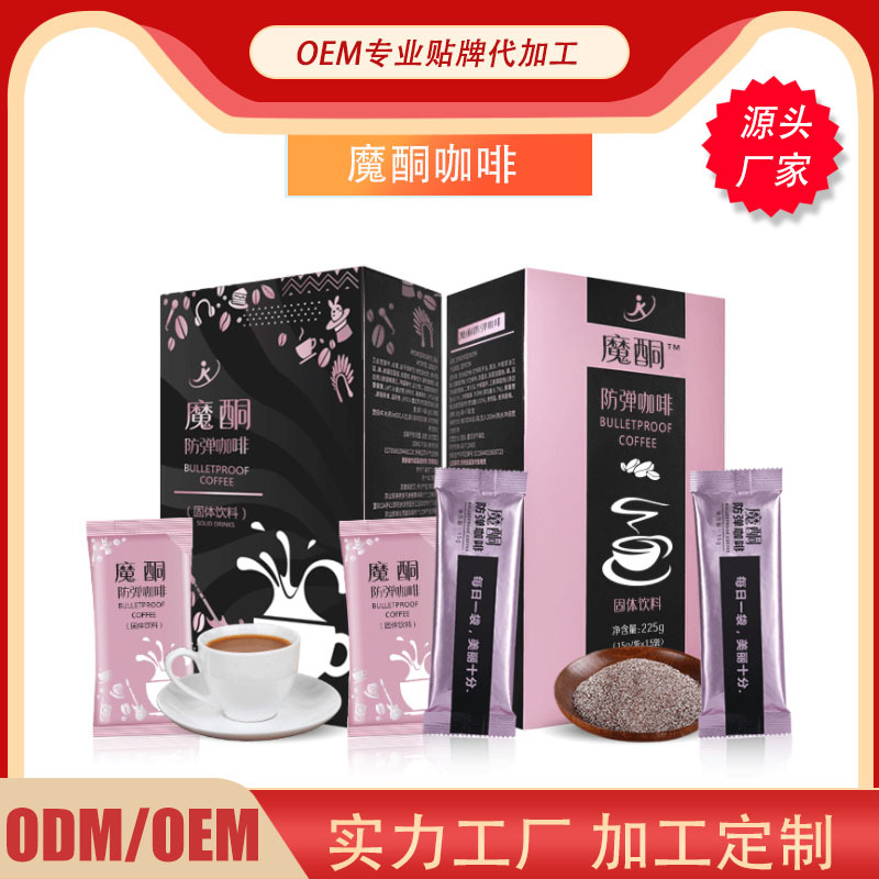 魔酮咖啡代餐咖啡奶昔代餐代加工貼牌OEM/ODM
