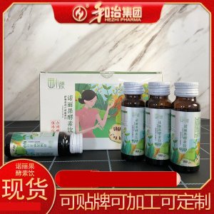 諾麗果酵素飲OEM/ODM代加工
