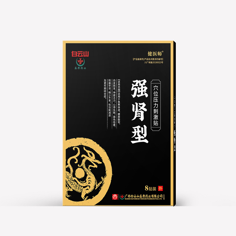 溫陽益腎前列腺腎寶貼OEM代加工
