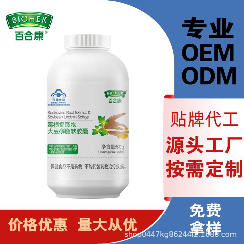 百合康葛根提取物大豆磷脂軟膠囊OEM/ODM代加工