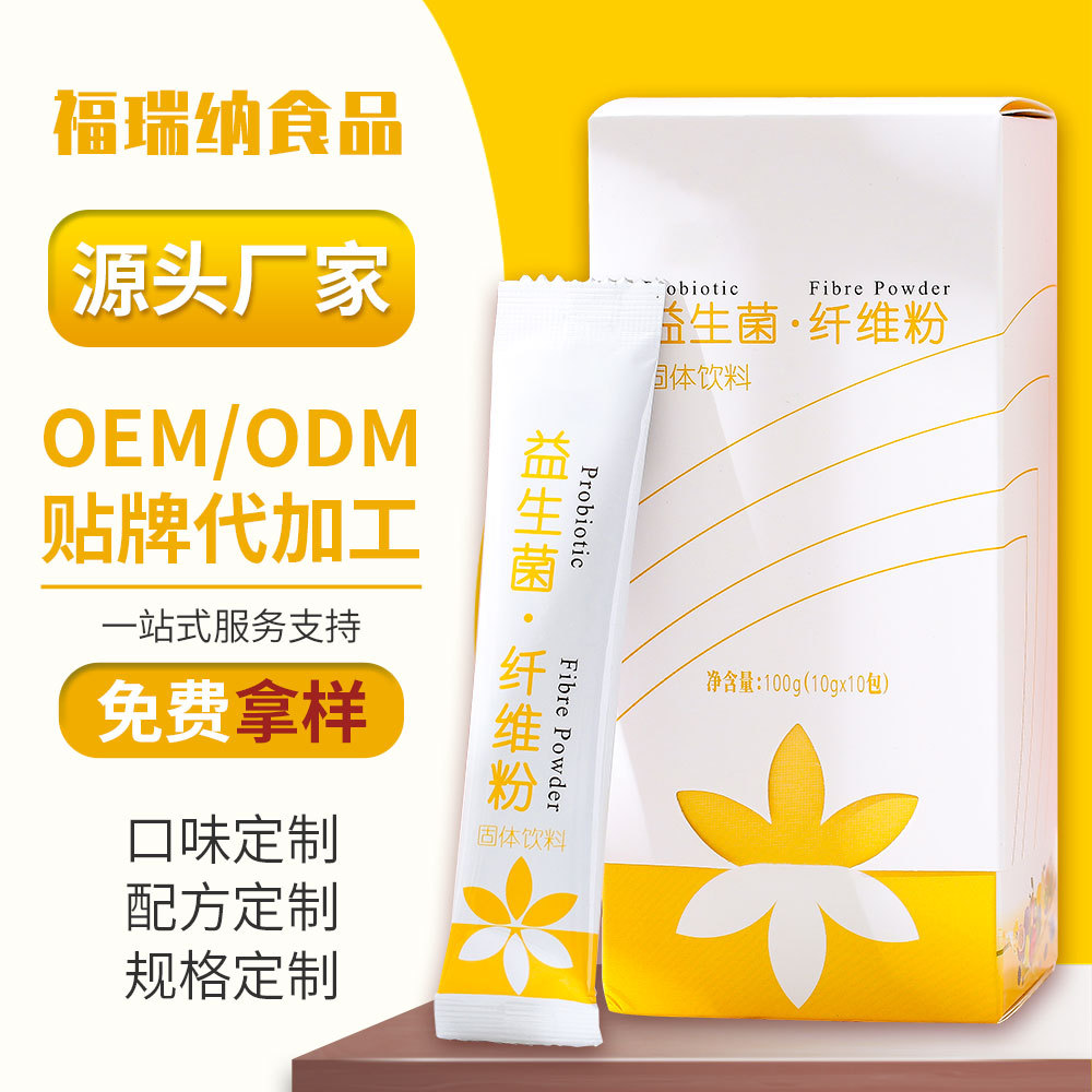 益生菌纖維粉貼牌OEM/ODM