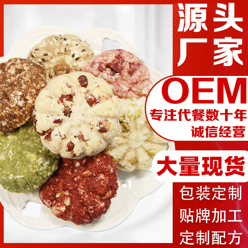 食美人低卡燕麥代餐餅干OEM代加工