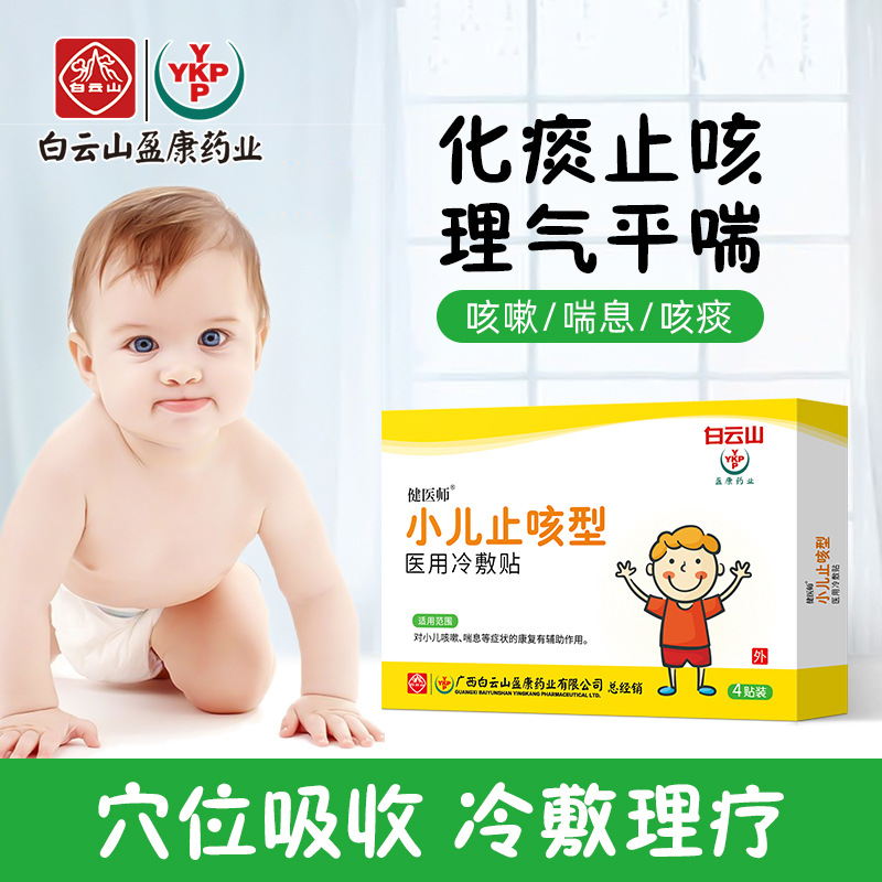 小兒咳嗽貼代加工貼牌OEM/ODM