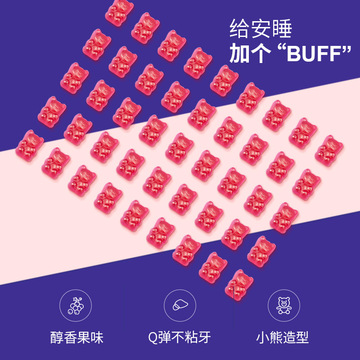晚安睡眠軟糖代加工貼牌OEM/ODM