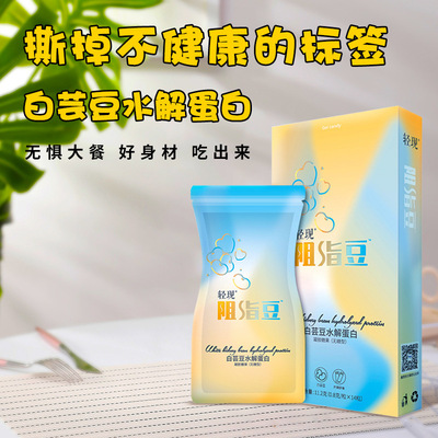 水滴型白蕓豆膠原蛋白酵素貼牌定制代加工