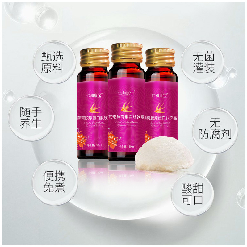 燕窩膠原蛋白飲品貼牌定制代加工