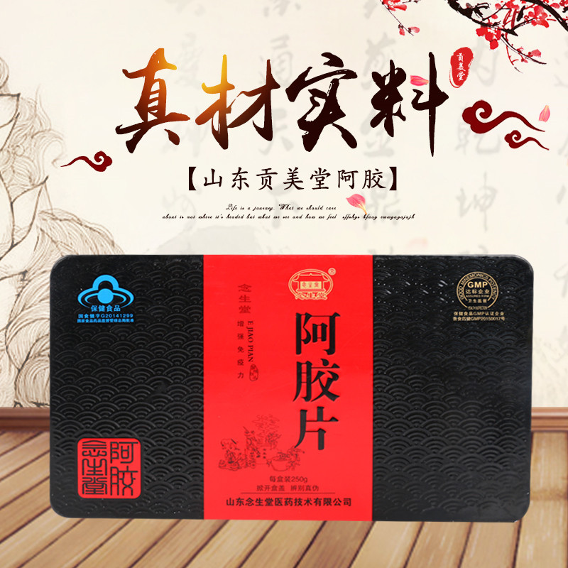 山東貢美堂阿膠制品有限公司