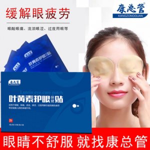 葉黃素護眼貼可OEM/ODM代工