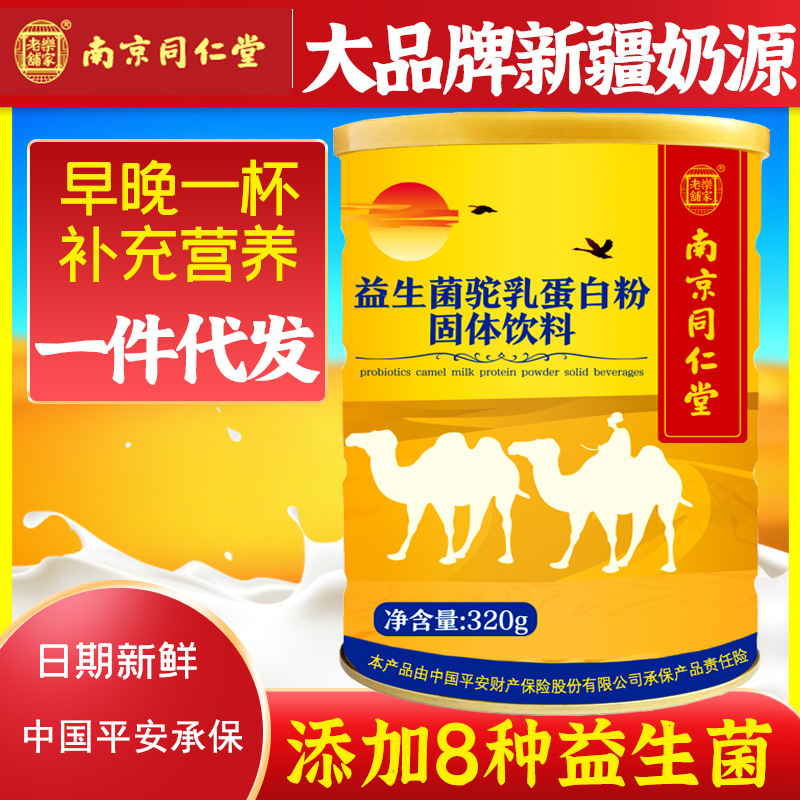 益生菌駝奶粉蛋白粉貼牌定制代加工