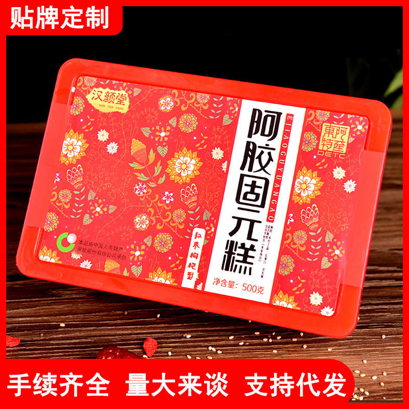 阿膠固元糕500克貼牌OEM/ODM