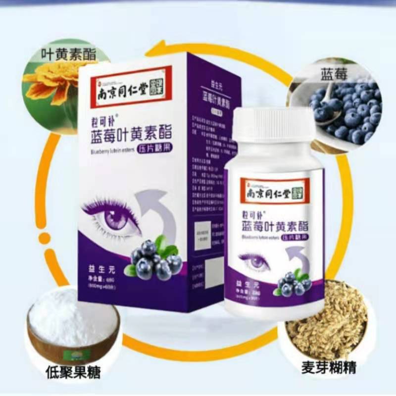 藍莓葉黃素酯護眼片OEM代加工
