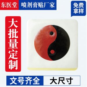 八卦貼代加工貼牌OEM/ODM