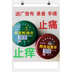 桂花蛇油膏可OEM/ODM代工