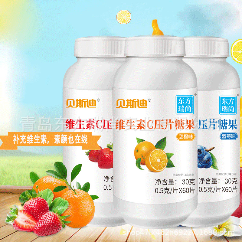維生素C咀嚼片60片 草莓味/藍莓味/甜橙味OEM/ODM定制代加工