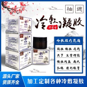 筋骨冷敷凝膠貼牌OEM/ODM
