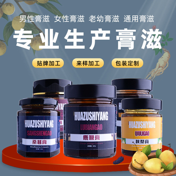 華祖食養(yǎng)鹿鞭膏可OEM/ODM代工