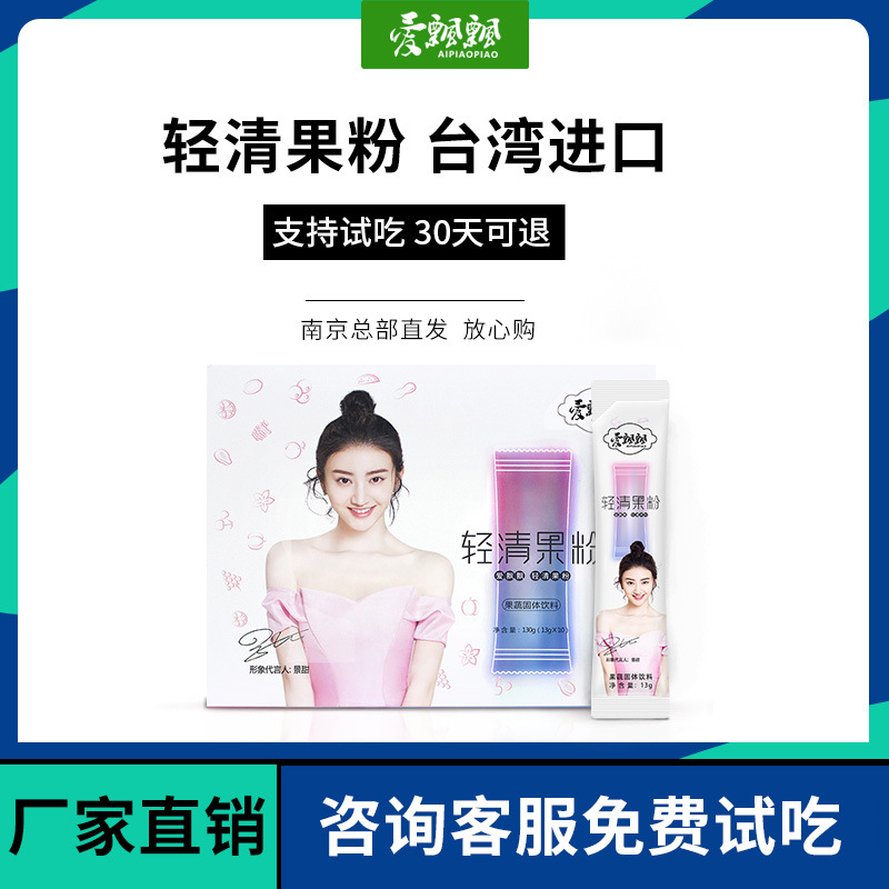 愛飄飄果蔬醇素酵素粉代加工貼牌OEM/ODM