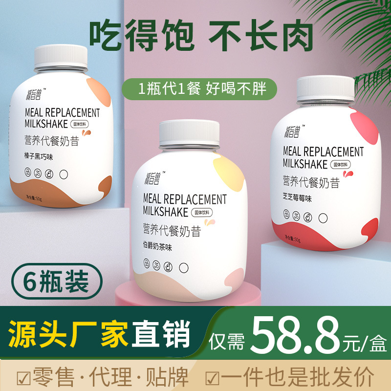 代餐奶昔飽腹低卡小胖瓶代加工貼牌OEM/ODM