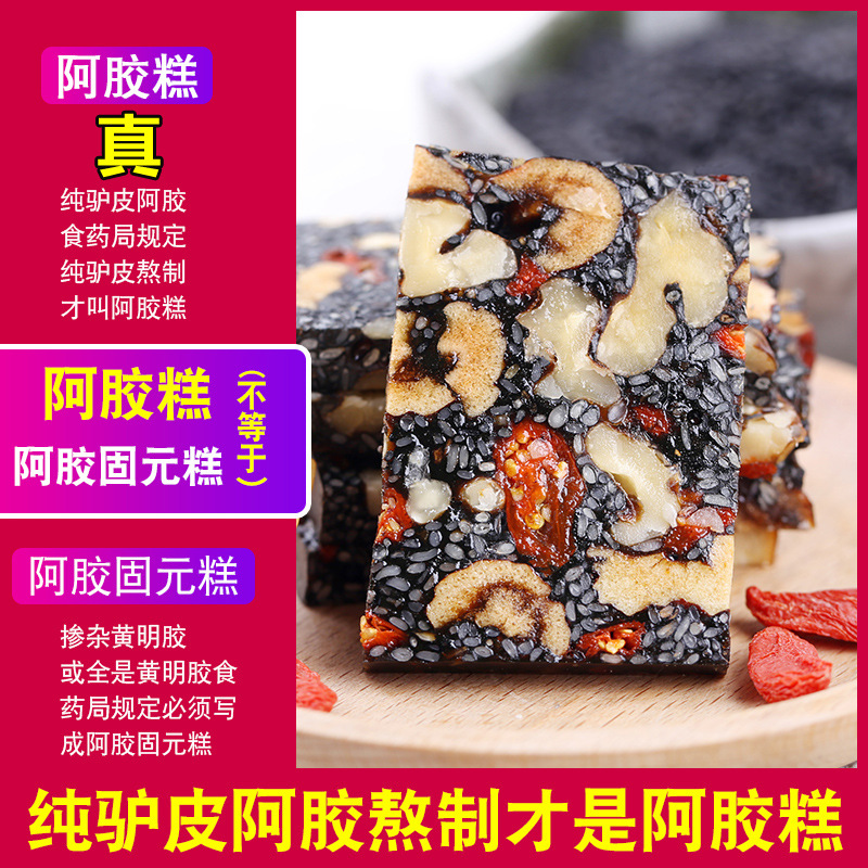 東阿即食阿膠糕可OEM/ODM代工