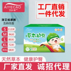 紙尿褲艾葉草嬰兒OEM/ODM定制代加工