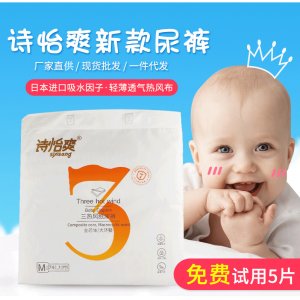 詩怡爽紙尿褲OEM/ODM代加工