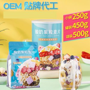 酸奶果粒麥片貼牌OEM/ODM