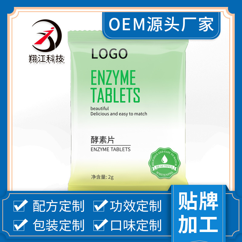 果蔬酵素片 復合植物水果孝素片貼牌定制代加工