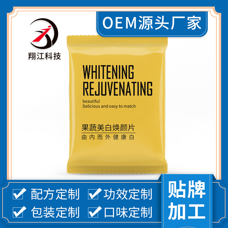 美白片膠原蛋白壓片糖果貼牌OEM/ODM