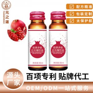紅石榴膠原蛋白飲可OEM/ODM代工